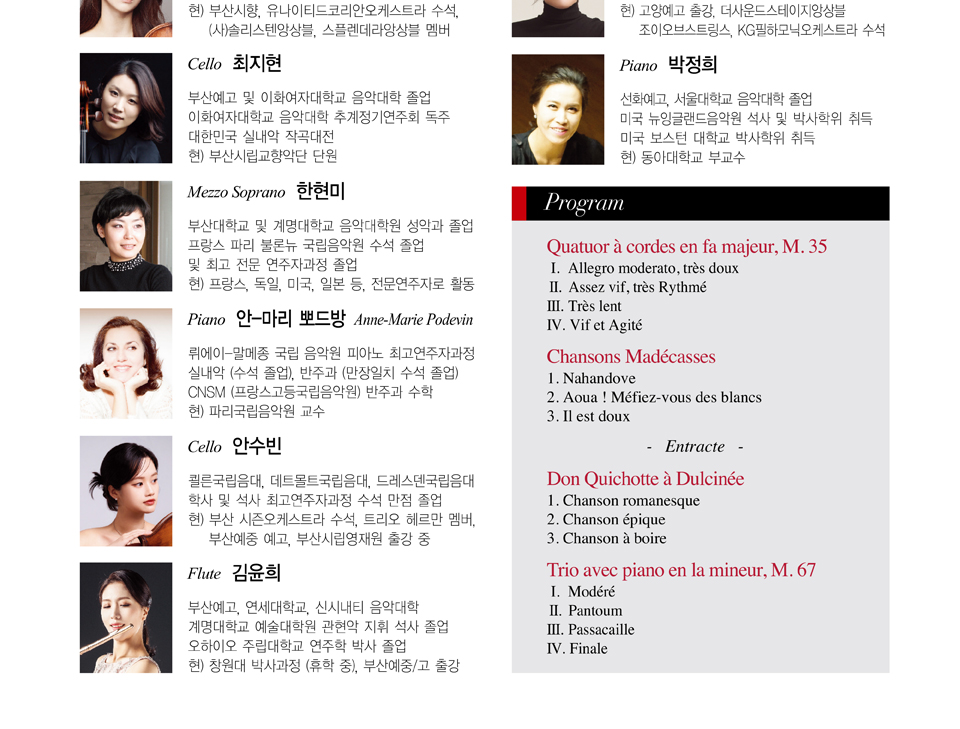 아트뱅크코레아 기획공연 모리스 라벨 탄생 150주년 기념연주회 부산 소개이미지