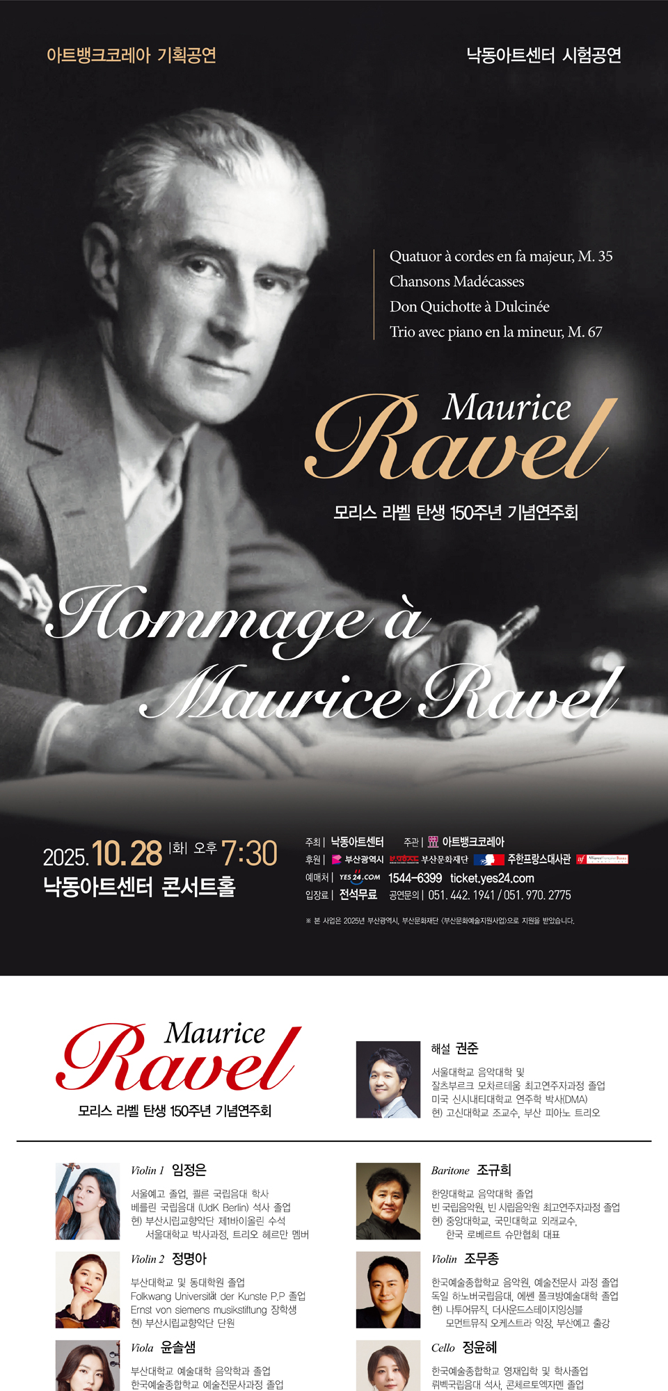 아트뱅크코레아 기획공연 모리스 라벨 탄생 150주년 기념연주회 부산 소개이미지