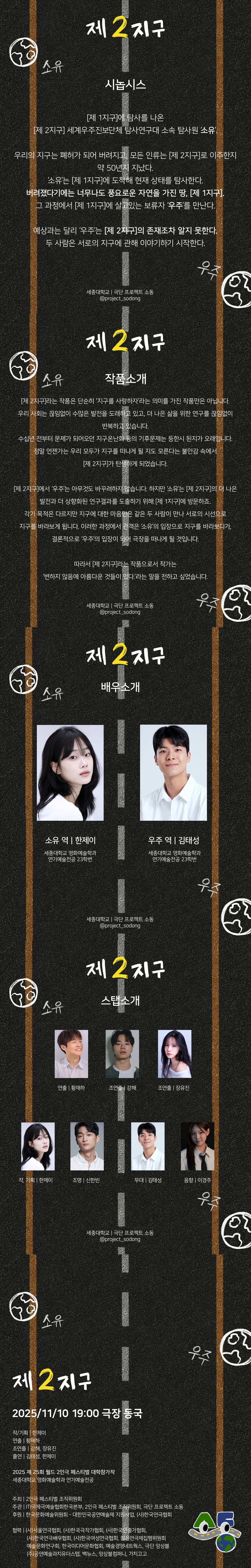제25회 월드 2인극 페스티벌 제2지구 소개이미지