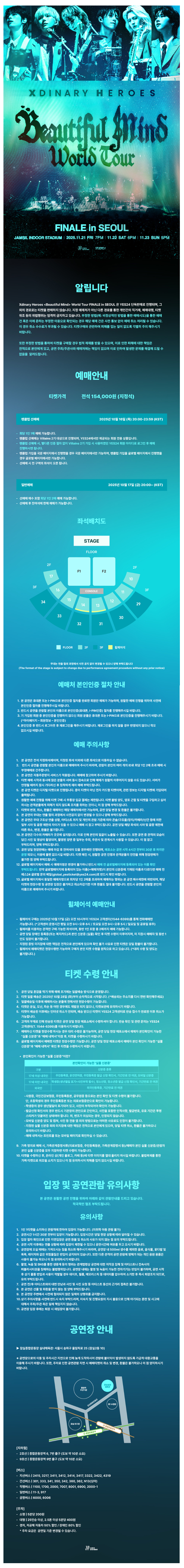 Xdinary Heroes Beautiful Mind World Tour FINALE 서울 소개이미지