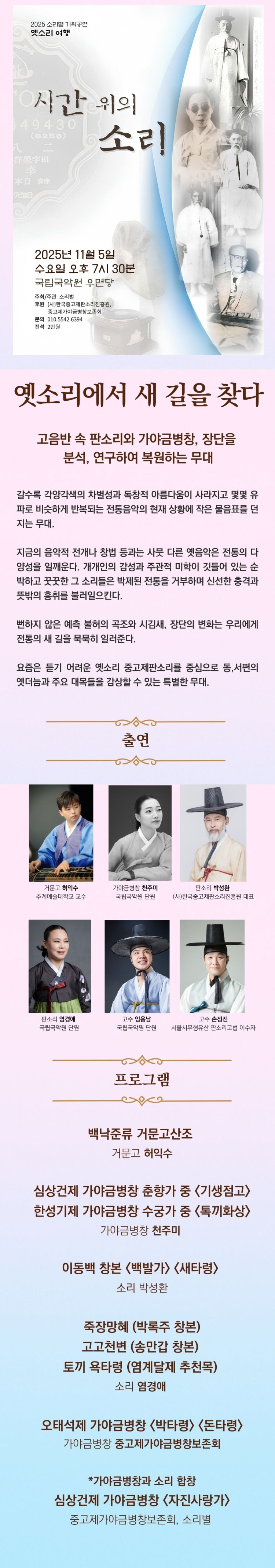 소리별 기획공연 시간 위의 소리 소개이미지
