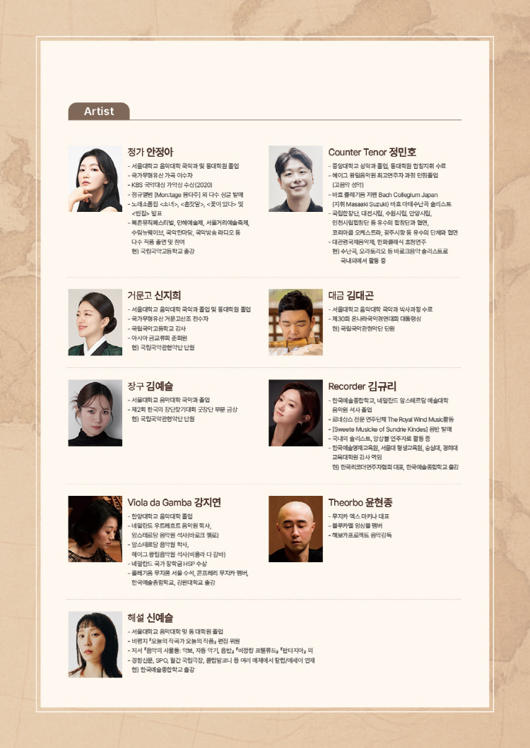 서리풀 고음악 오디세이 영국의 류트송과 한국의 정가 소개이미지