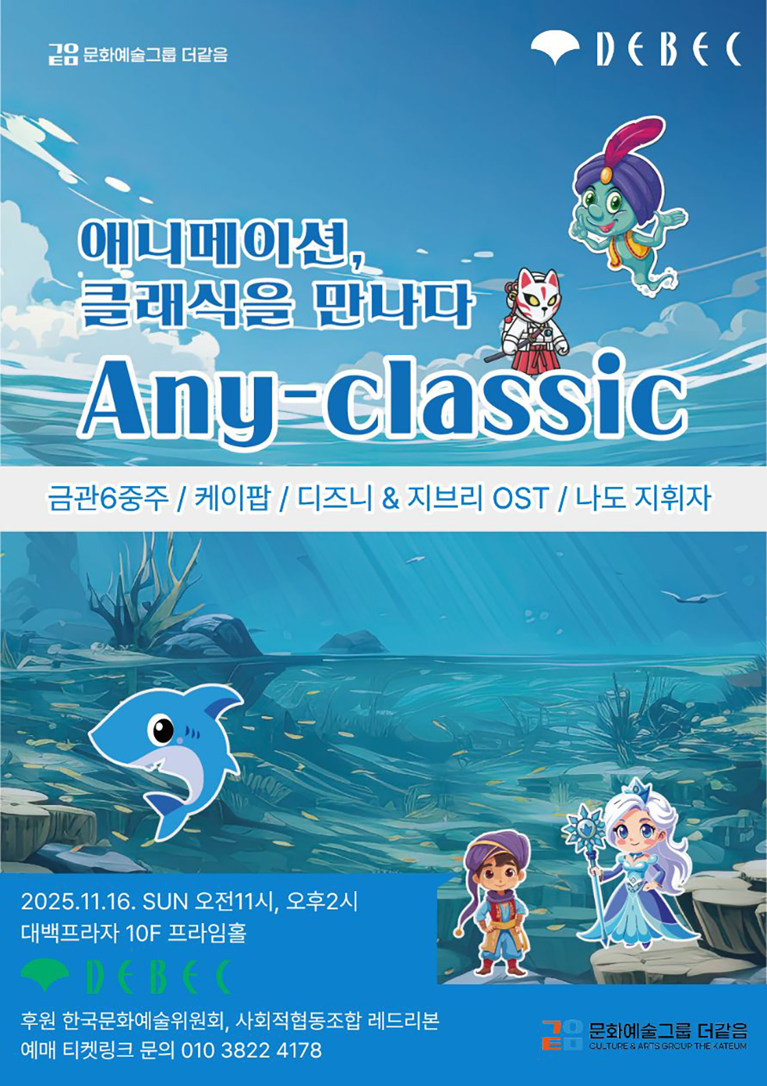 애니메이션 클래식을 만나다 대구 소개이미지