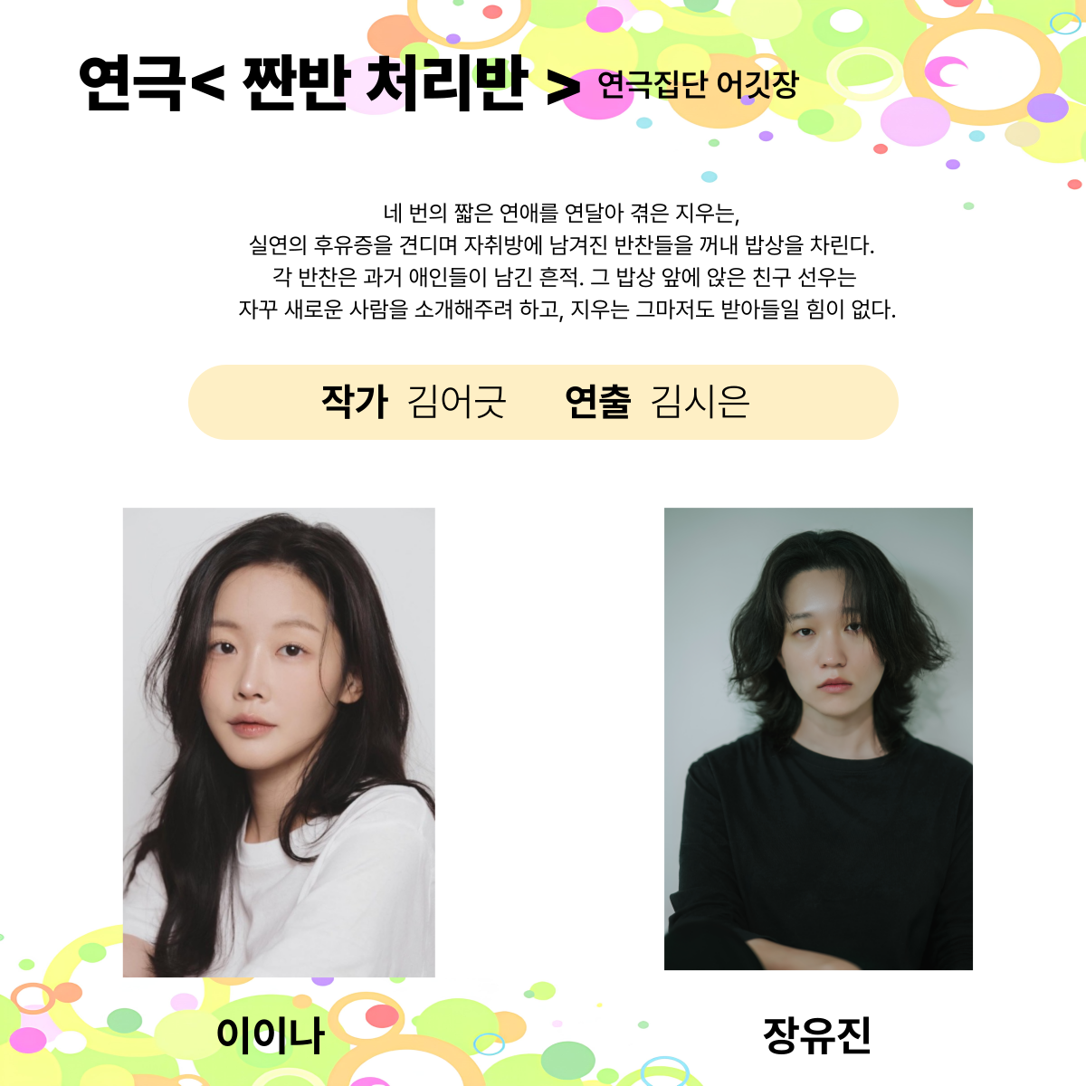 제25회 월드 2인극 페스티벌 짠반 처리반 소개이미지