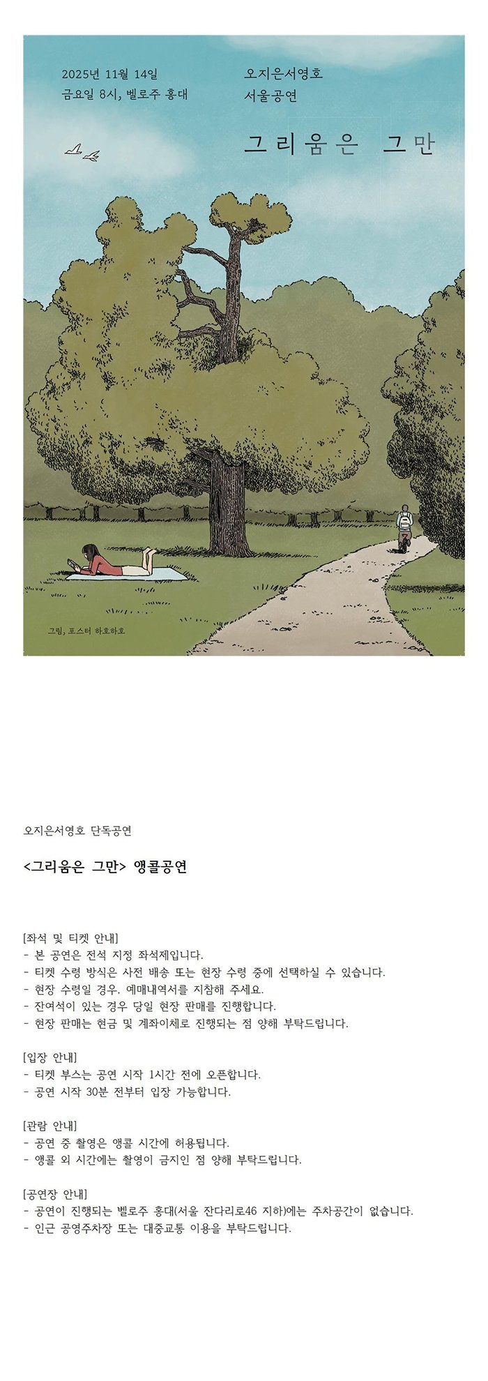 오지은 서영호 그리움은 그만 서울 (앵콜) 소개이미지