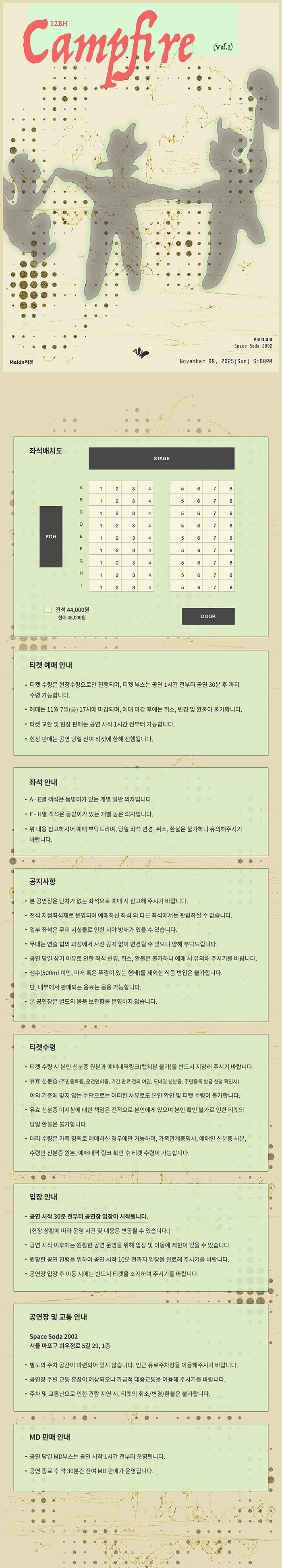 12BH Campfire vol.1 소개이미지