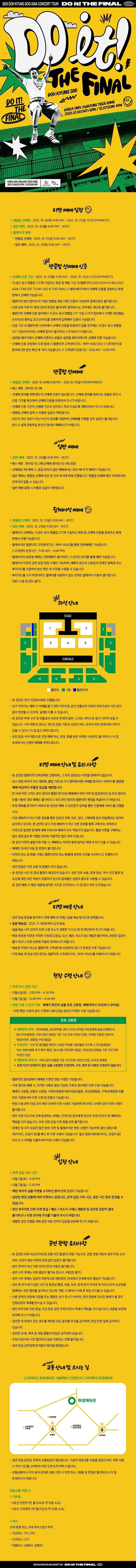 DOH KYUNG SOO ASIA CONCERT TOUR DO it! THE FINAL 소개이미지