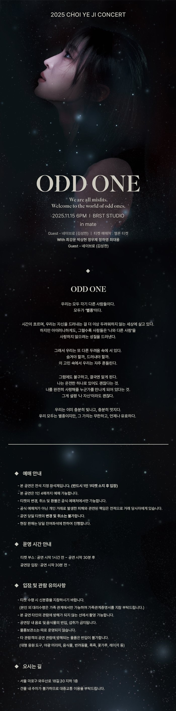최예지 Concert ODD ONE 소개이미지