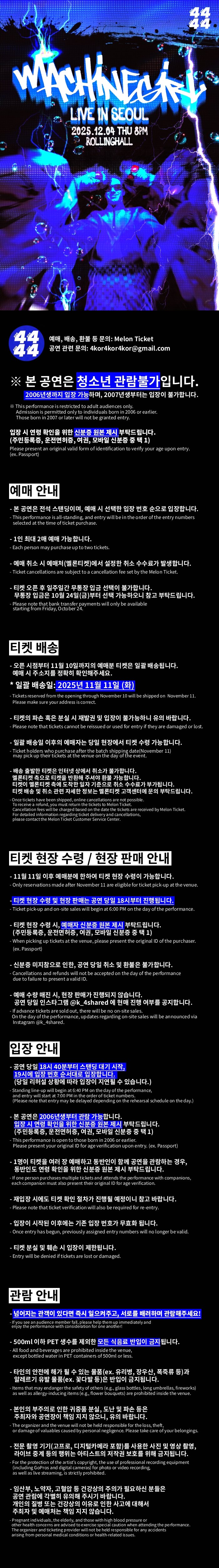 Machine Girl LIVE 서울 소개이미지