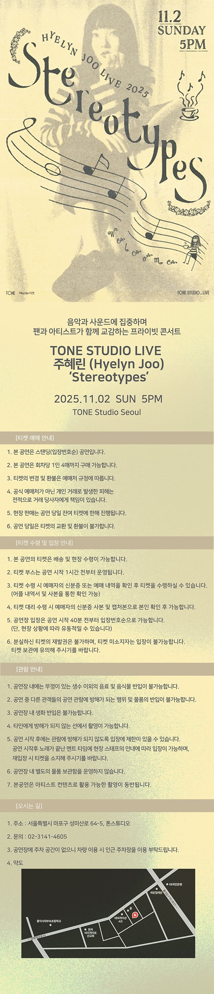 TONE STUDIO LIVE 주혜린 (Hyelyn Joo) Stereotypes 소개이미지