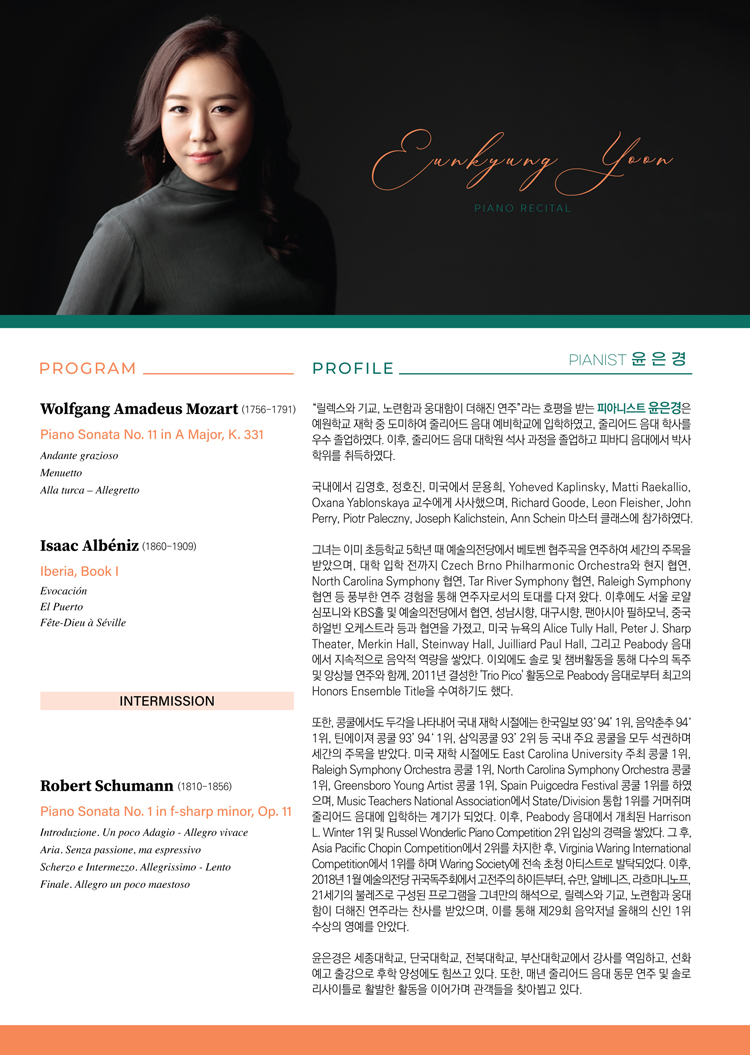 윤은경 피아노 독주회 소개이미지