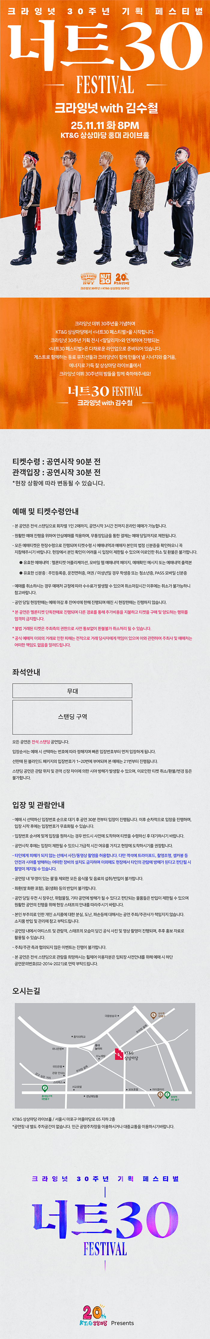 너트30 페스티벌 크라잉넛 with 김수철 소개이미지