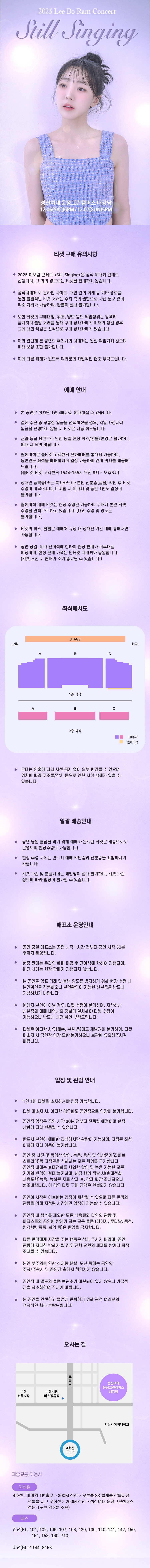 이보람 콘서트 Still Singing 서울 소개이미지