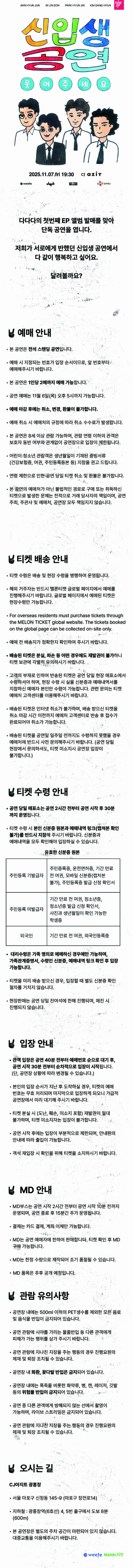 다다다 단독 공연 신입생 공연 웃어주세요 소개이미지