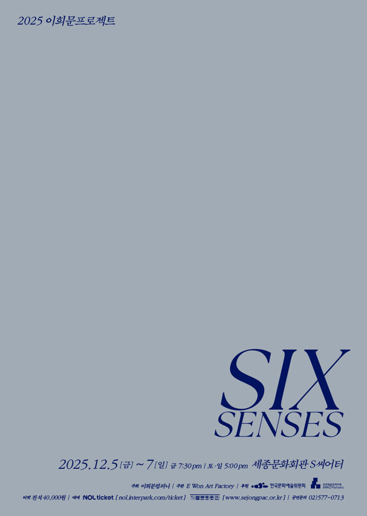 이희문프로젝트 잡 SIX SENSES 소개이미지