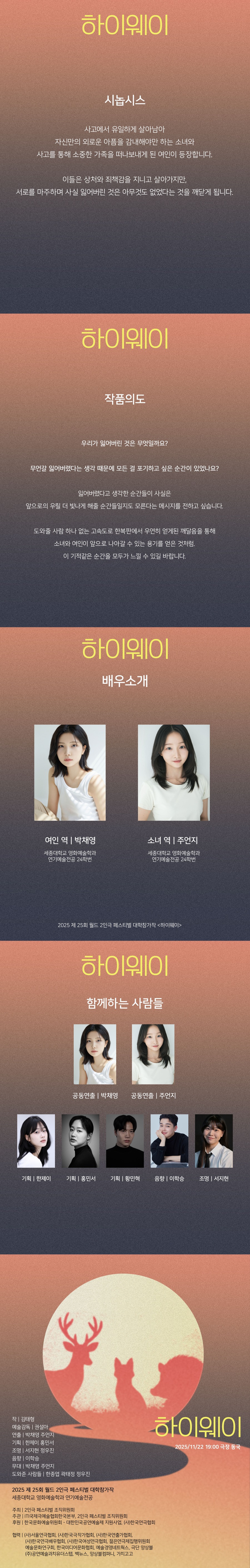 제25회 월드 2인극 페스티벌 하이웨이 소개이미지