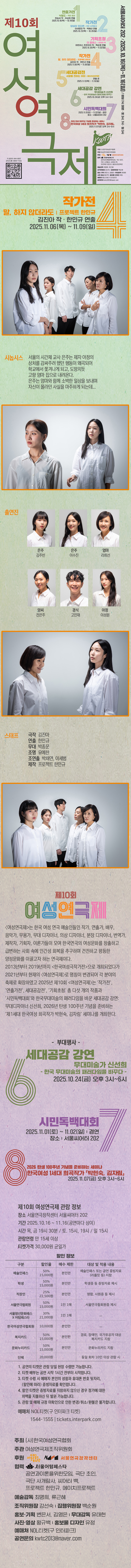제10회 여성연극제 말 하지 않더라도 소개이미지
