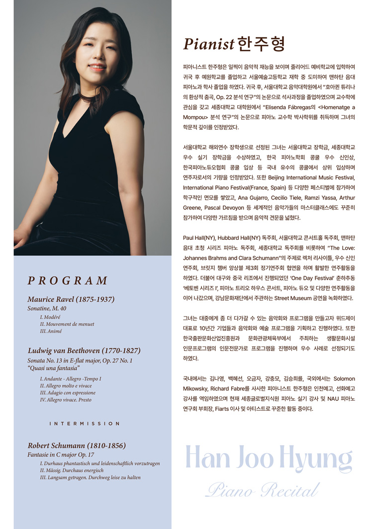 한주형 피아노 독주회 소개이미지