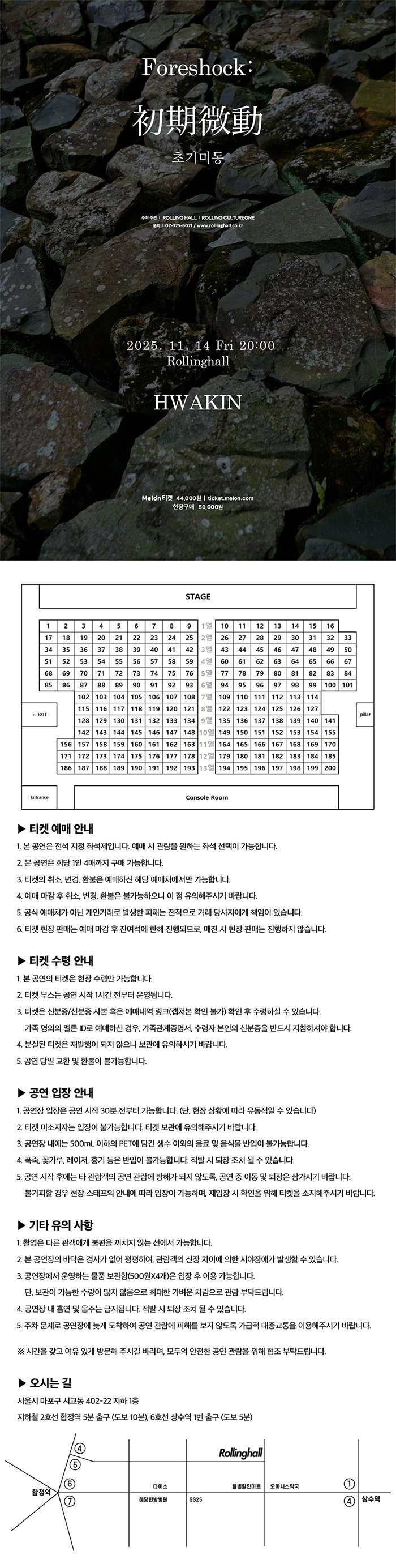 확인 단독 콘서트 Foreshock 초기미동 소개이미지