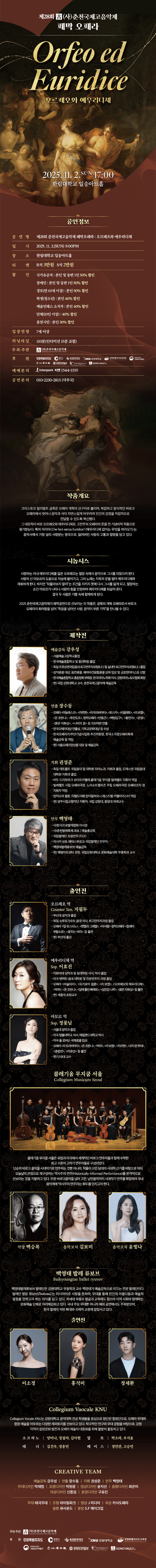 제28회 춘천국제고음악제 폐막 오페라 오르페오와 에우리디체 소개이미지