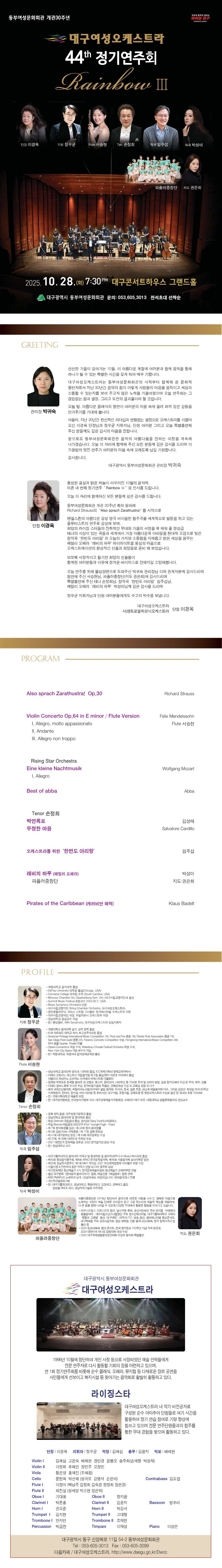 제44회 대구여성오케스트라 정기연주회 Rainbow Ⅲ 소개이미지