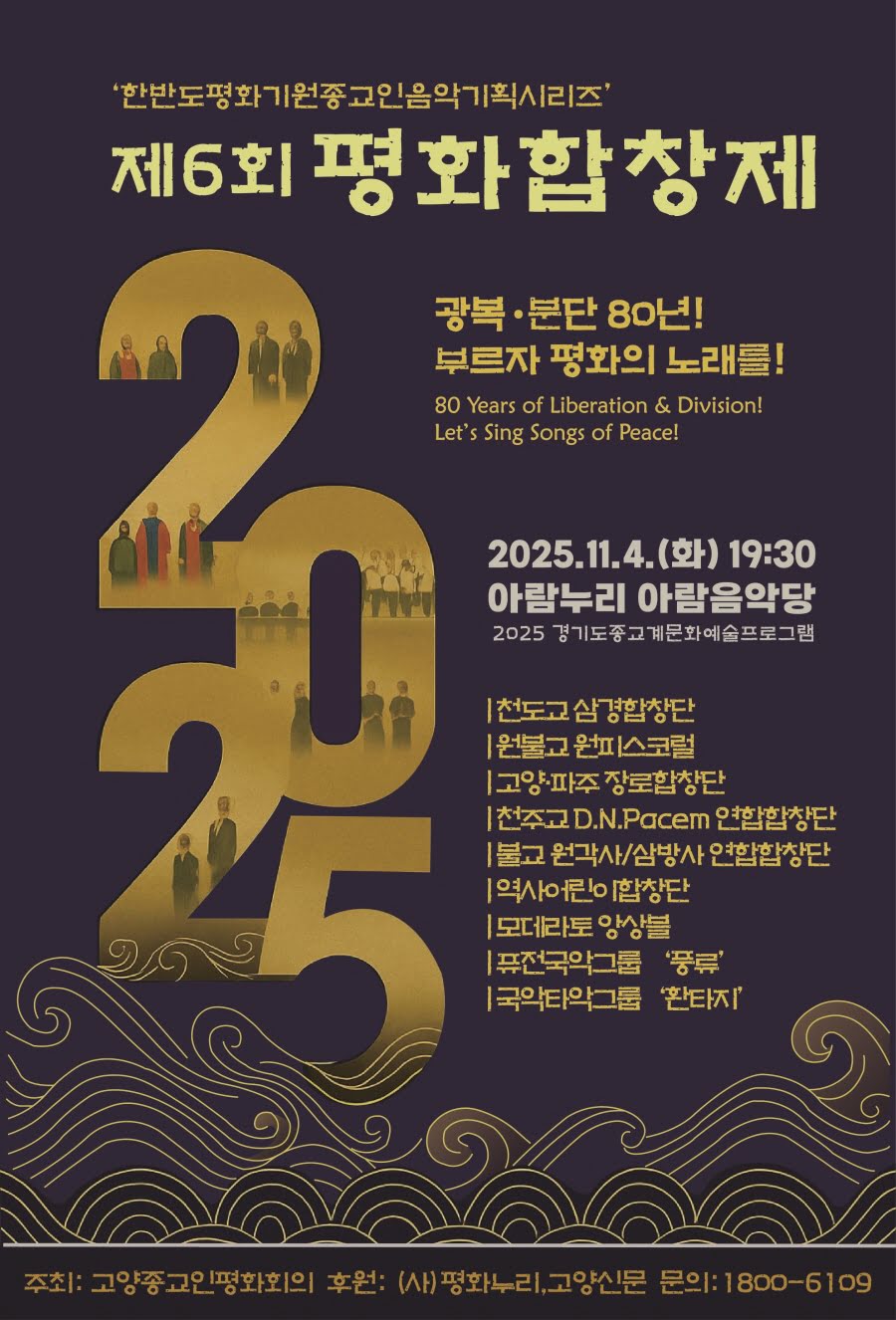 제6회 평화합창제 소개이미지
