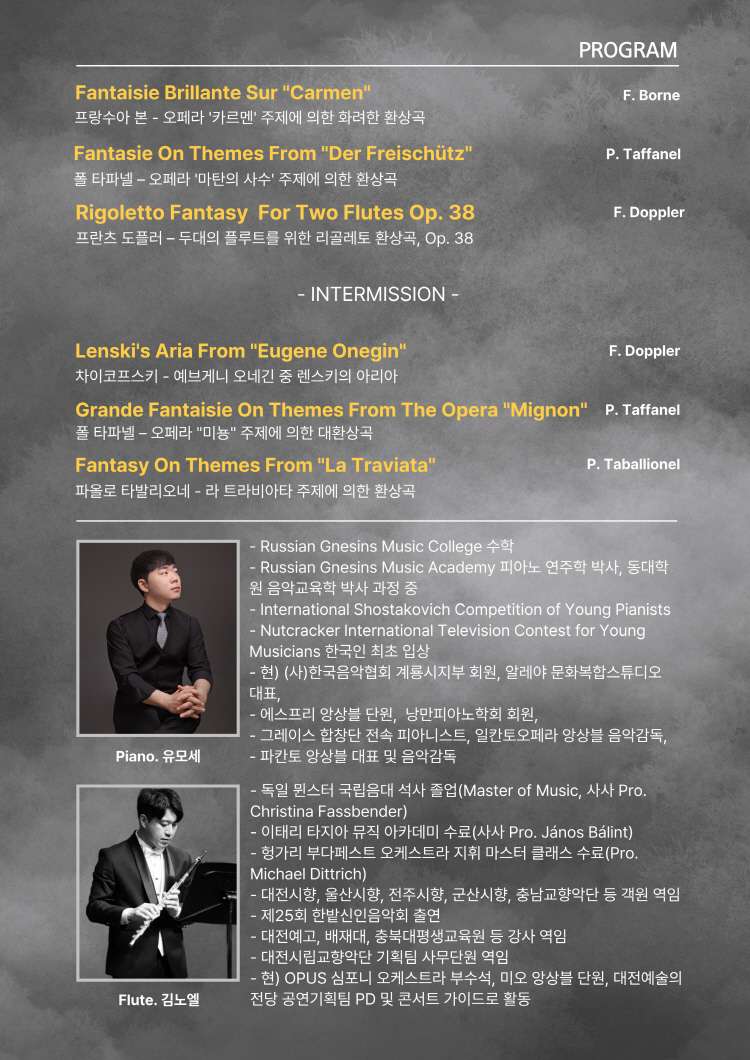 조권행 플루트 리사이틀 Ⅴ. 오페라 들려주는 남자 대전 소개이미지