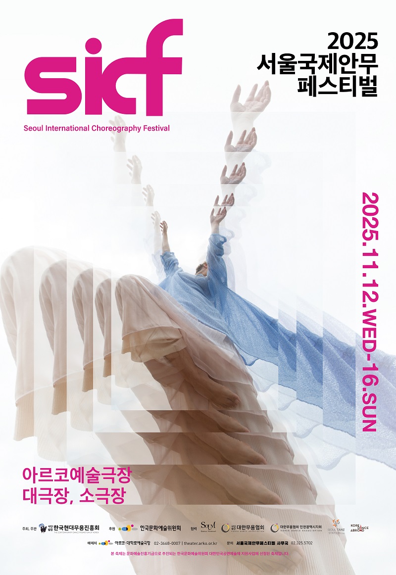 SICF 서울국제안무페스티벌 폐막식 소개이미지