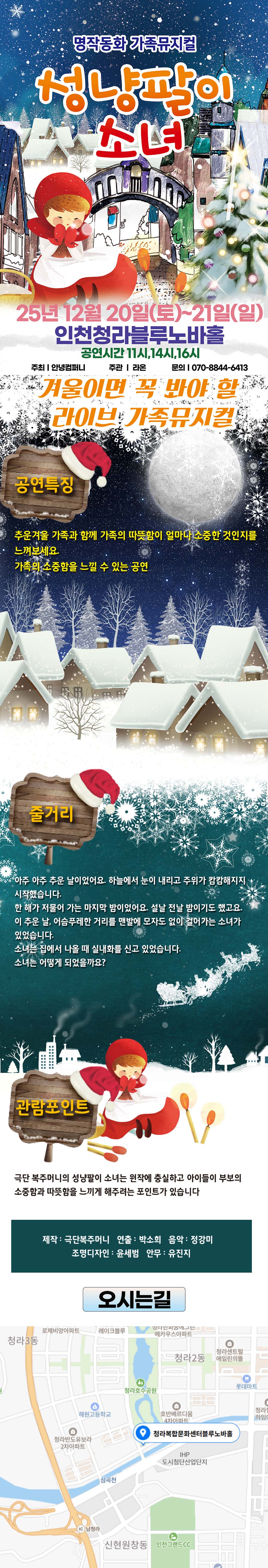 성냥팔이소녀 인천 소개이미지