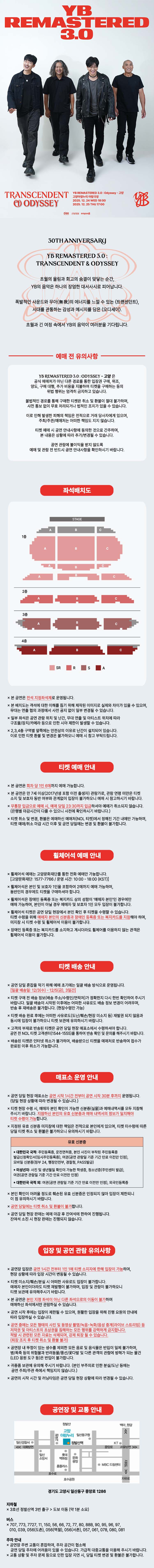 YB REMASTERED 3.0 Odyssey 고양 소개이미지