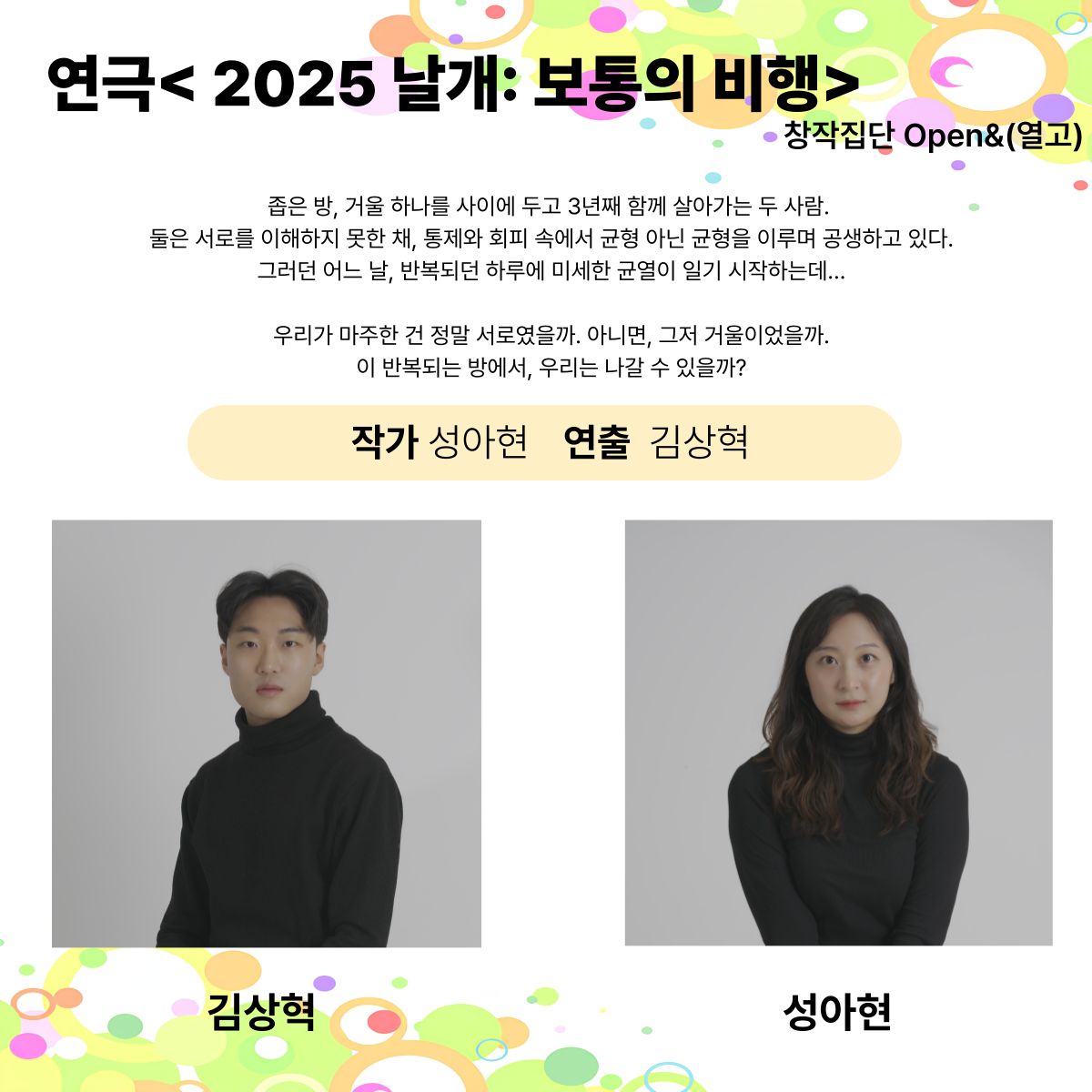 제25회 월드 2인극페스티벌 날개 보통의 여행 소개이미지