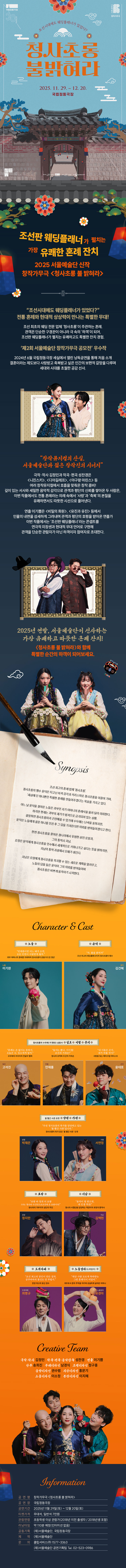 청사초롱 불 밝혀라 소개이미지