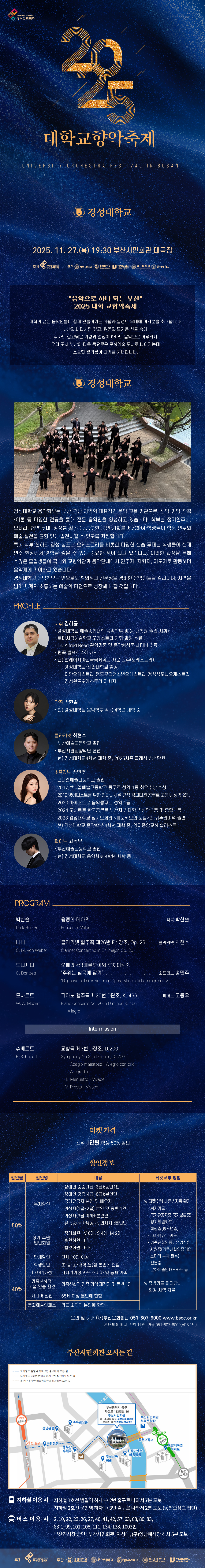 대학교향악축제 경성대학교 소개이미지