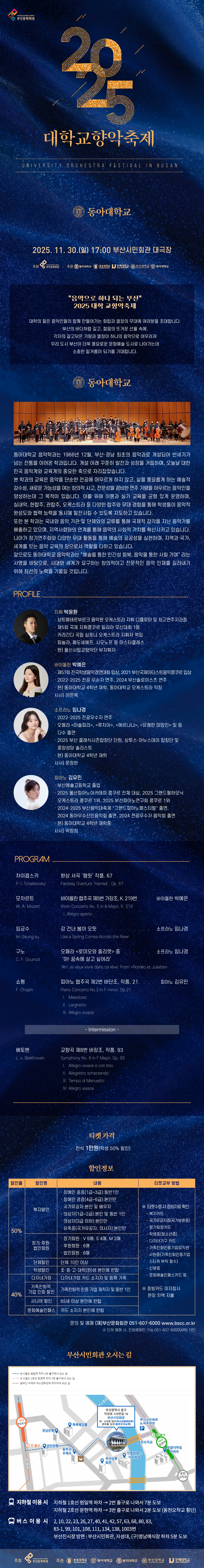 대학교향악축제 동아대학교 소개이미지