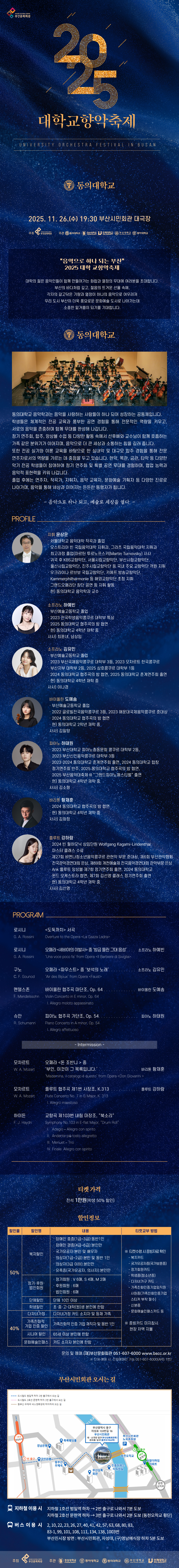 대학교향악축제 동의대학교 소개이미지