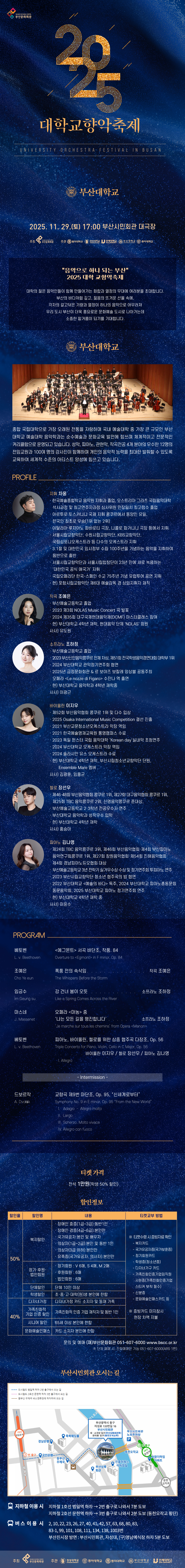대학교향악축제 부산대학교 소개이미지