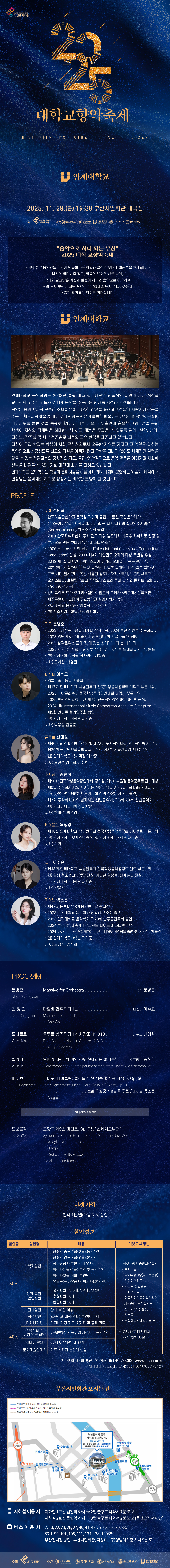 대학교향악축제 인제대학교 소개이미지