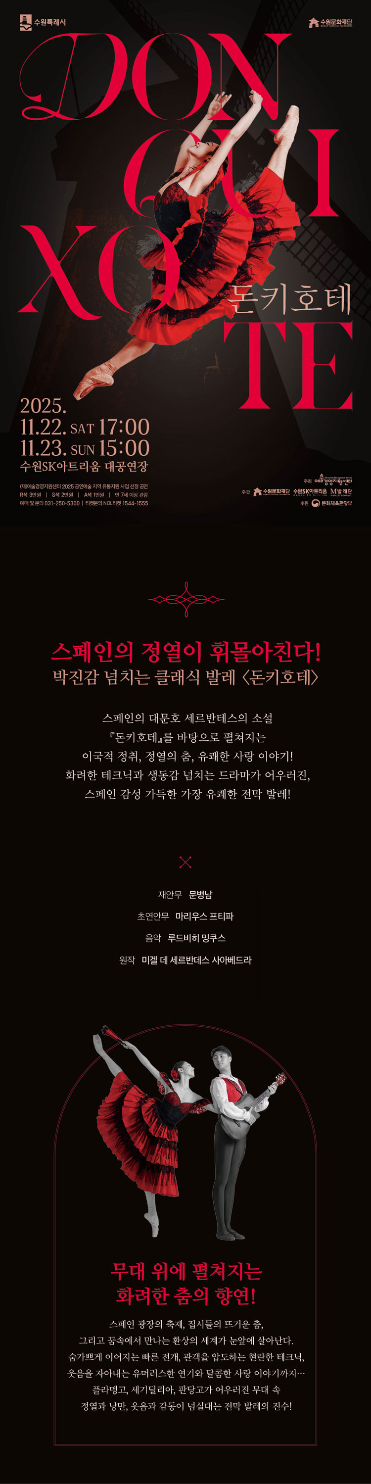 돈키호테 수원 소개이미지