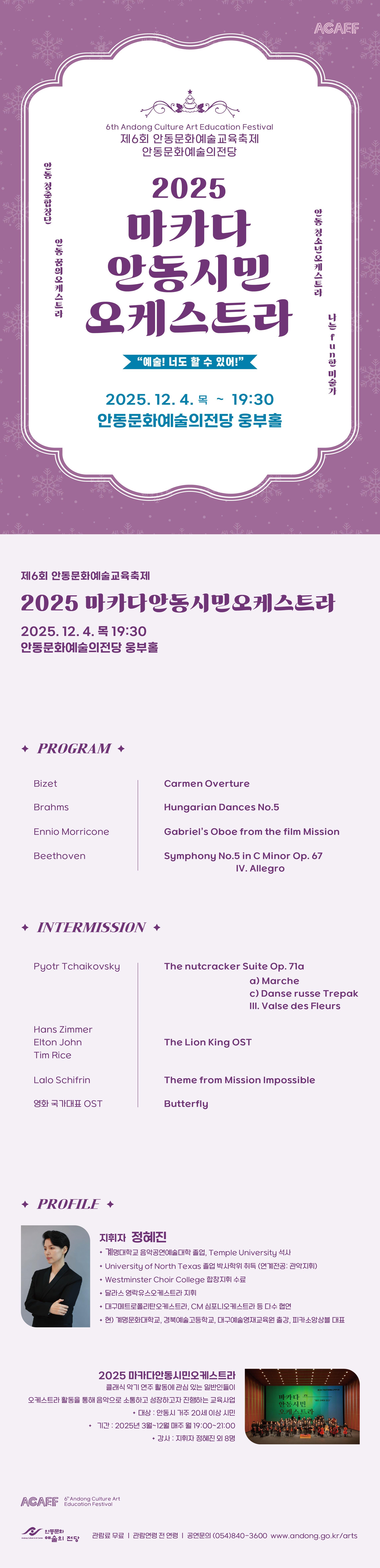 마카다안동시민오케스트라 정기연주회 소개이미지