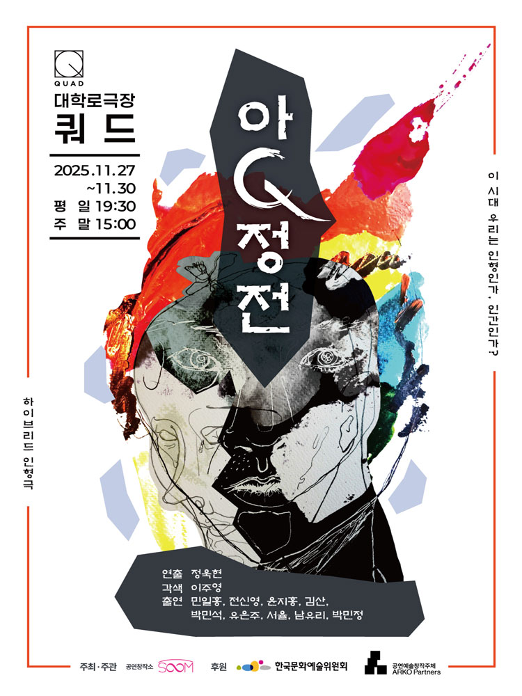 아큐정전 대학로 소개이미지