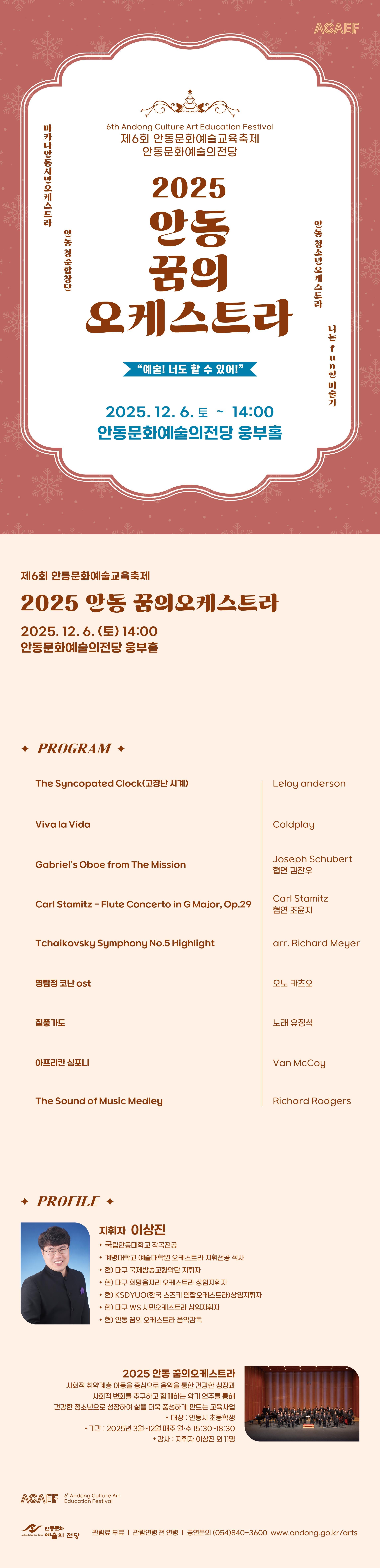 안동꿈의오케스트라 정기연주회 소개이미지