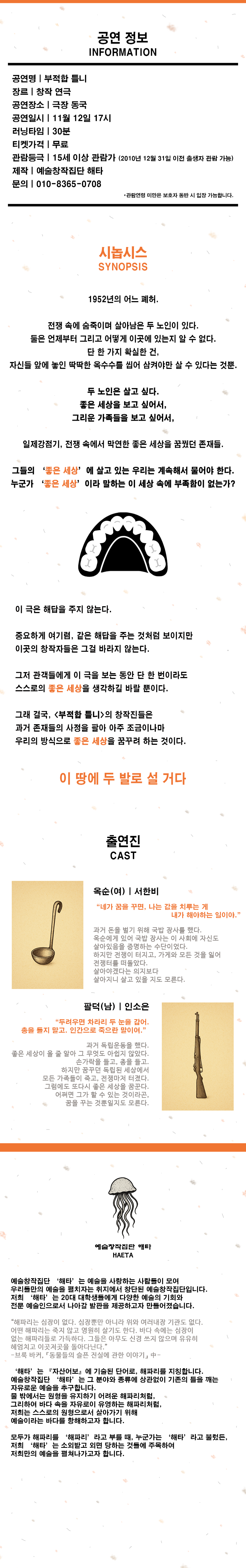 제25회 월드 2인극 페스티벌 부적합 틀니 소개이미지