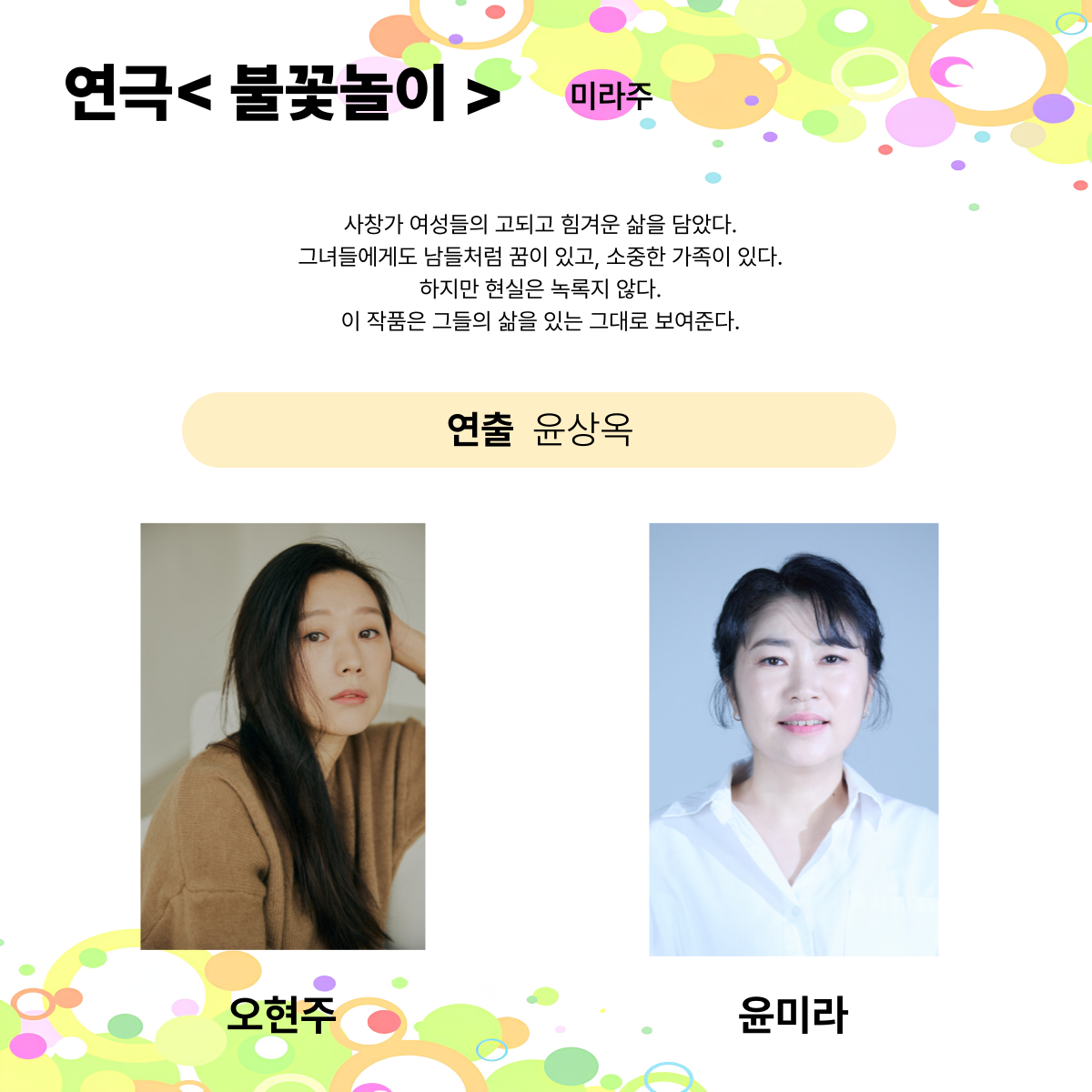 제25회 월드 2인극 페스티벌 불꽃놀이 소개이미지
