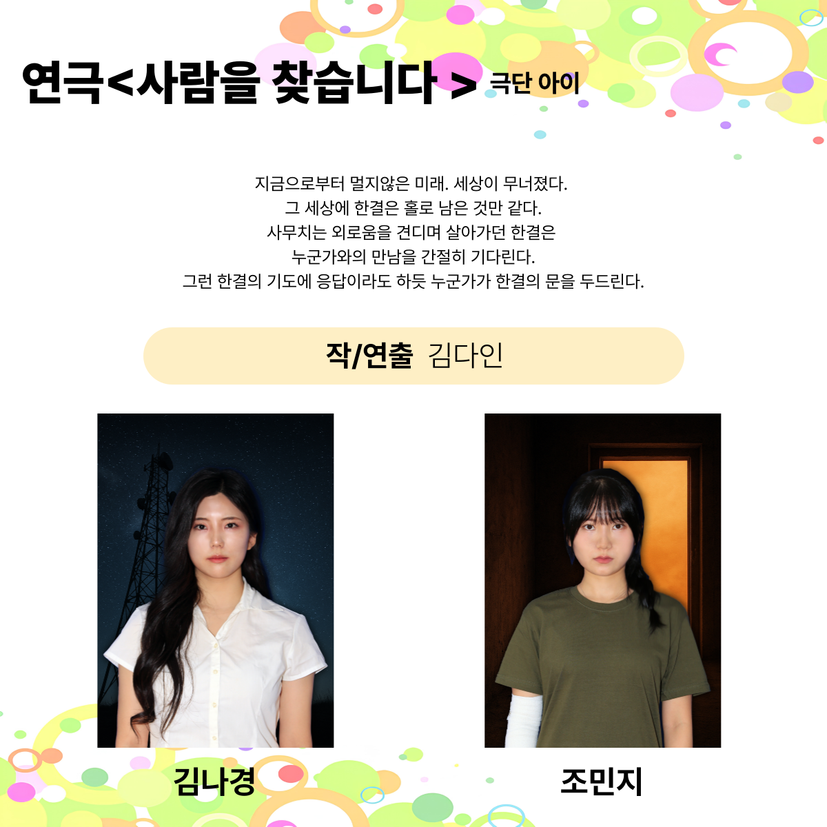 제25회 월드 2인극 페스티벌 사람을 찾습니다 소개이미지
