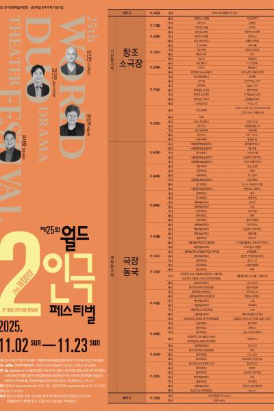 제25회 월드 2인극 페스티벌 사람을 찾습니다 소개이미지