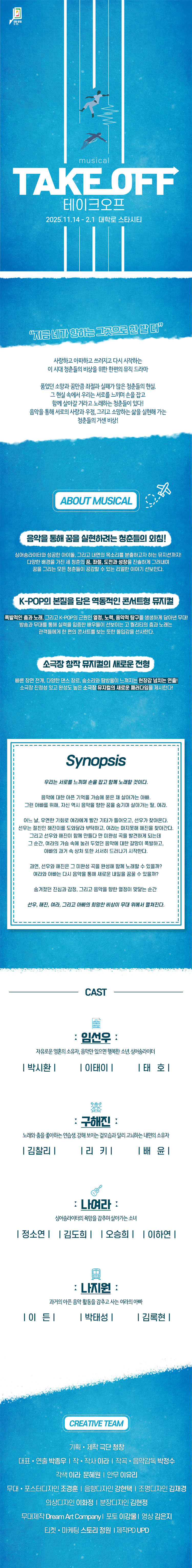 테이크 오프 대학로 소개이미지