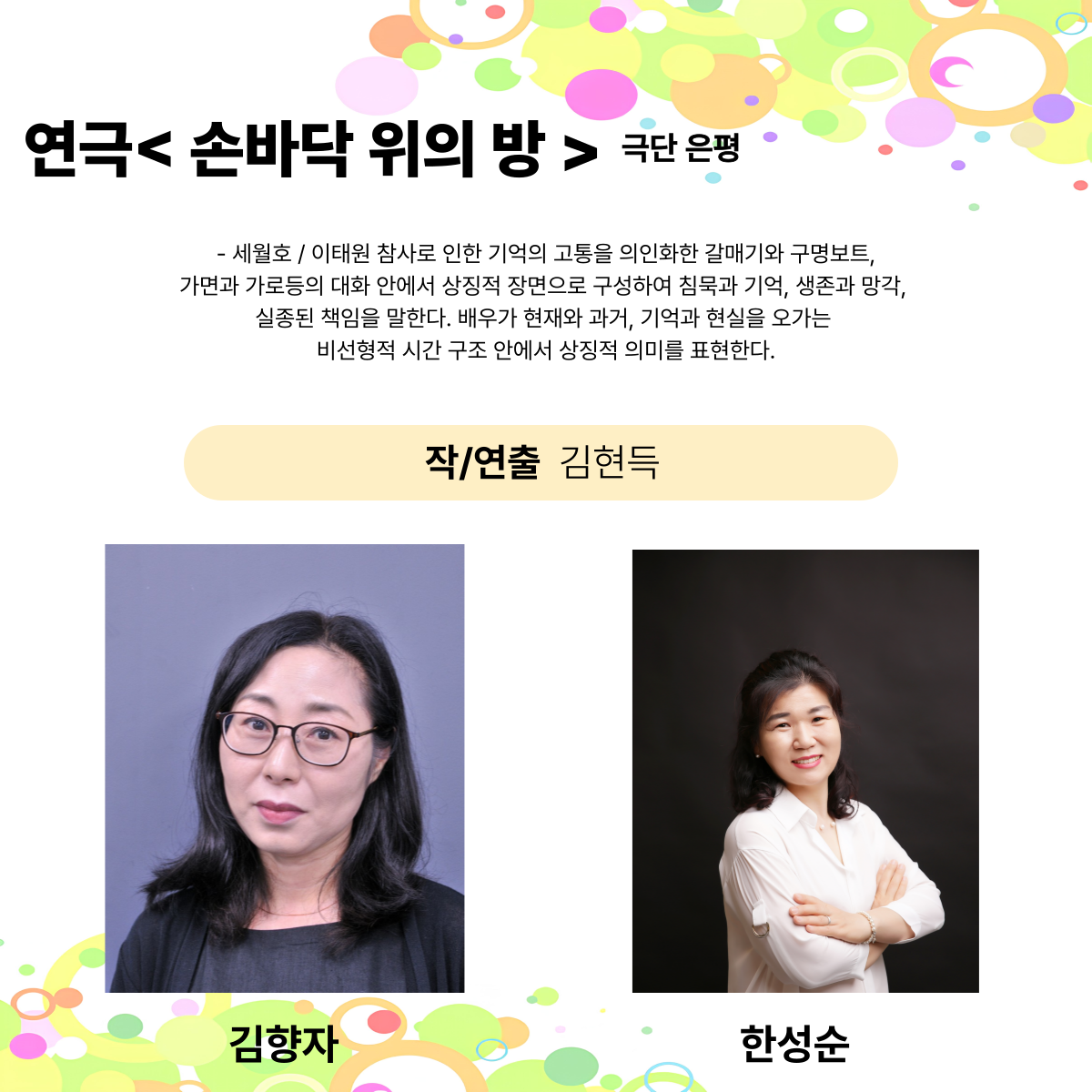 제25회 월드 2인극 페스티벌 손바닥 위의 방 소개이미지