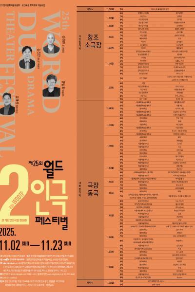 제25회 월드 2인극 페스티벌 신박커플 소개이미지