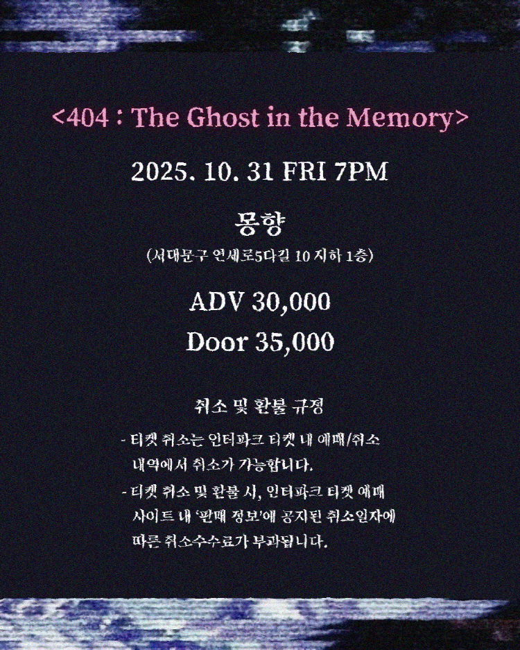 404 The Ghost in the Memory 소개이미지