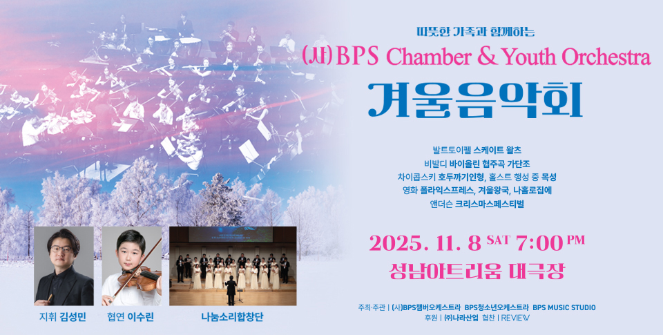 BPS오케스트라 겨울음악회 소개이미지